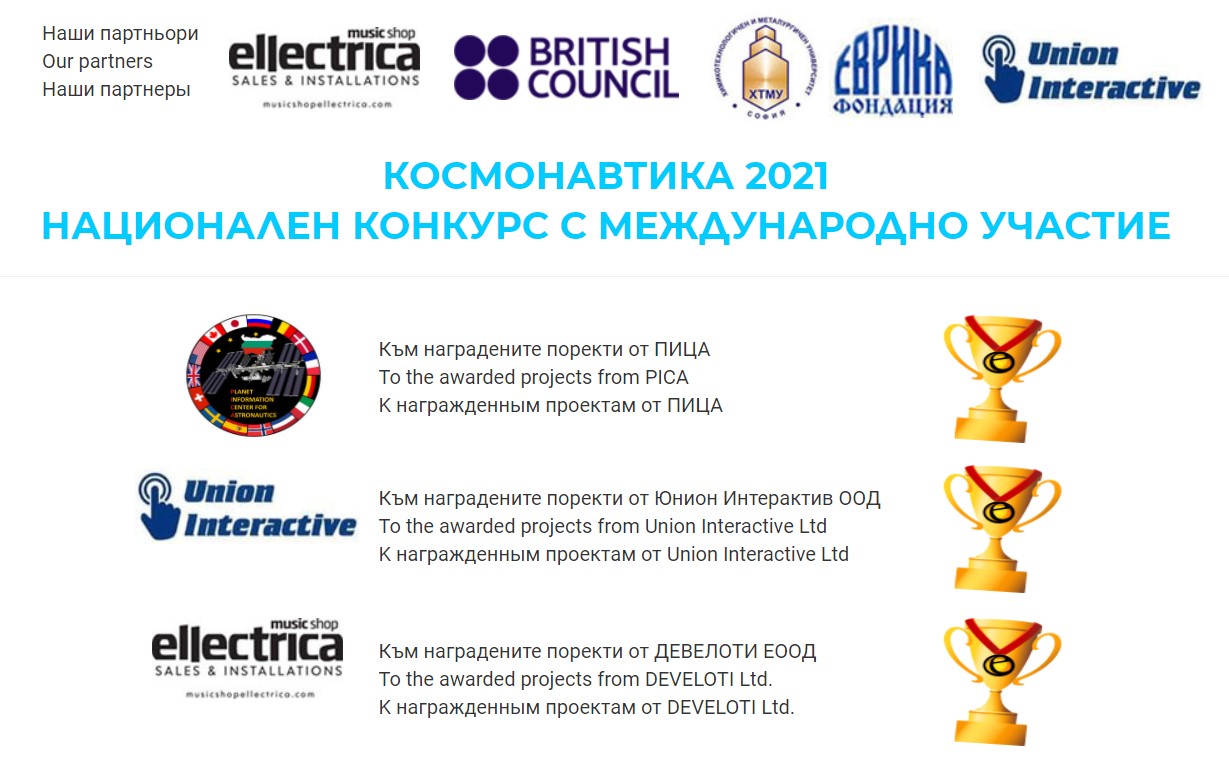 The first stage of the COSMONAUTICS 2021 competition has been completed